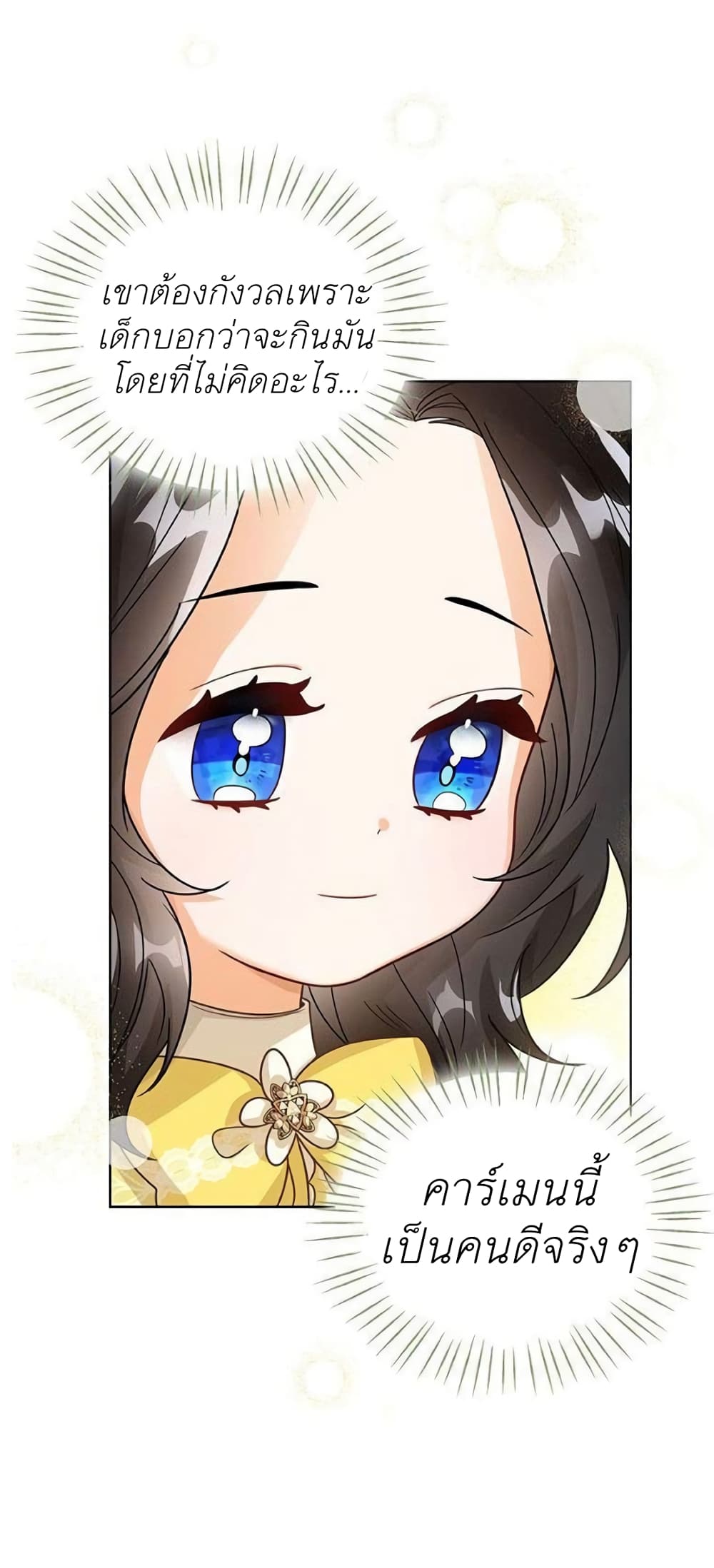 The Baby Princess Can See Status Windows ตอนที่ 9 แปลไทย page 18