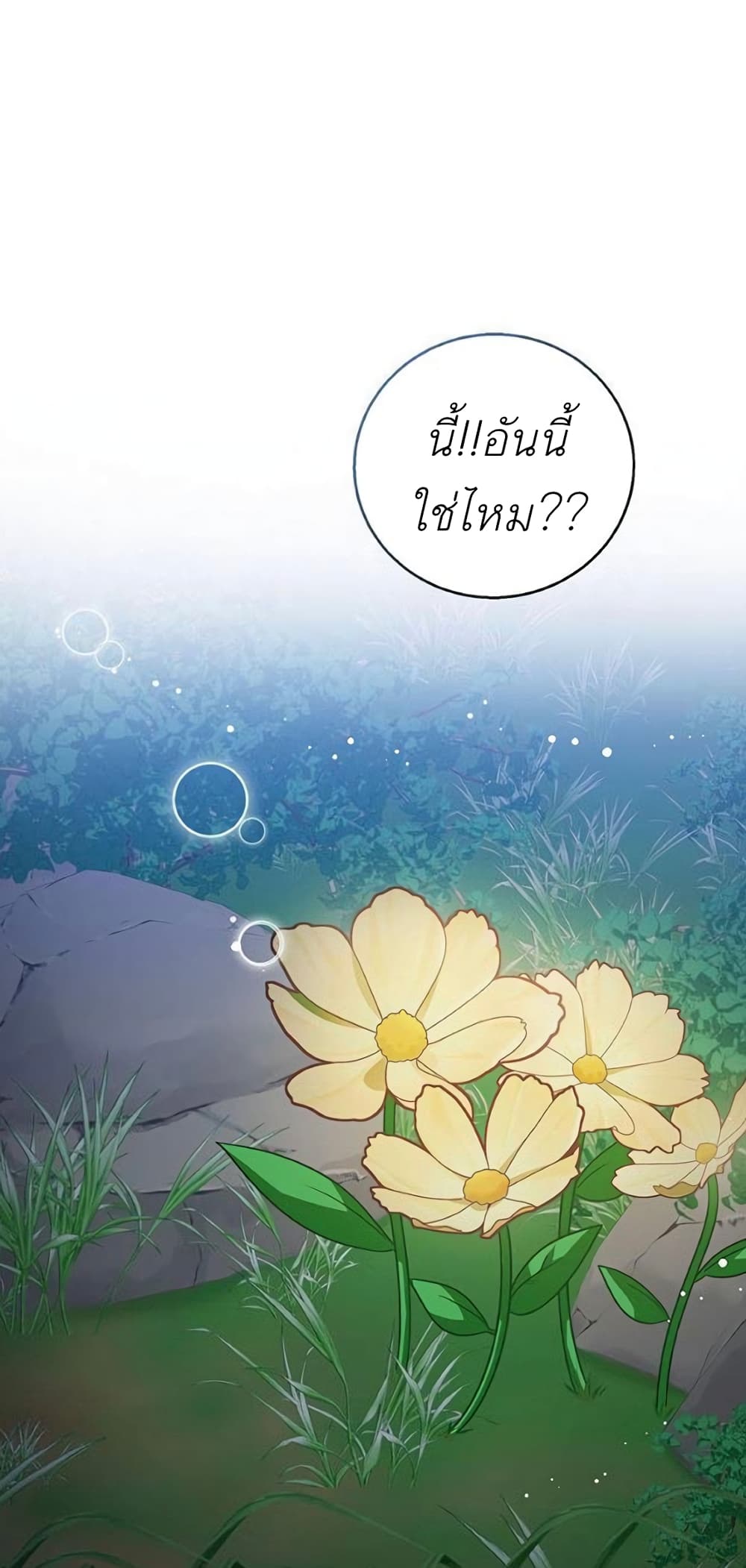 The Baby Princess Can See Status Windows ตอนที่ 9 แปลไทย page 1