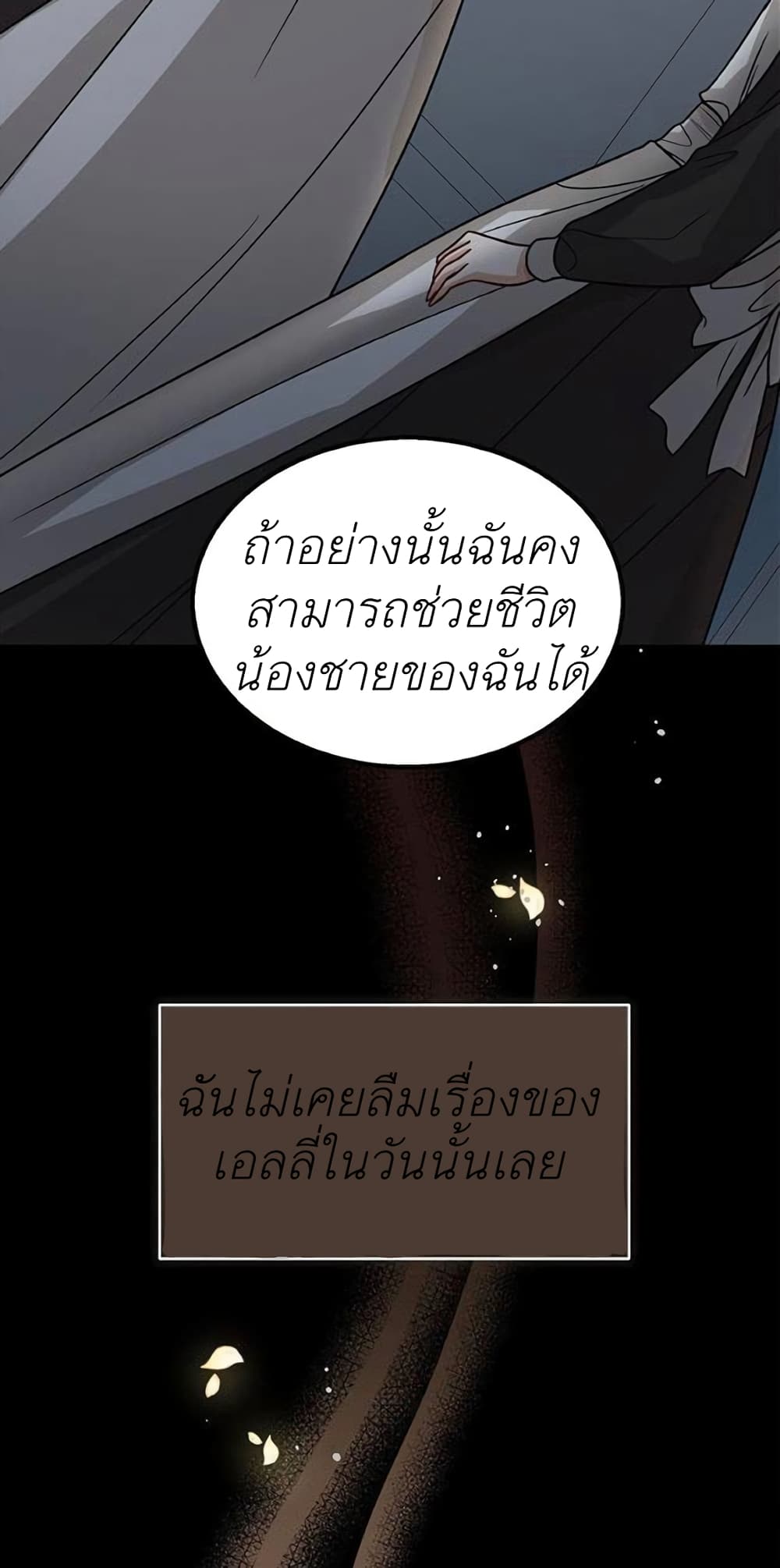 The Baby Princess Can See Status Windows ตอนที่ 9 แปลไทย page 22