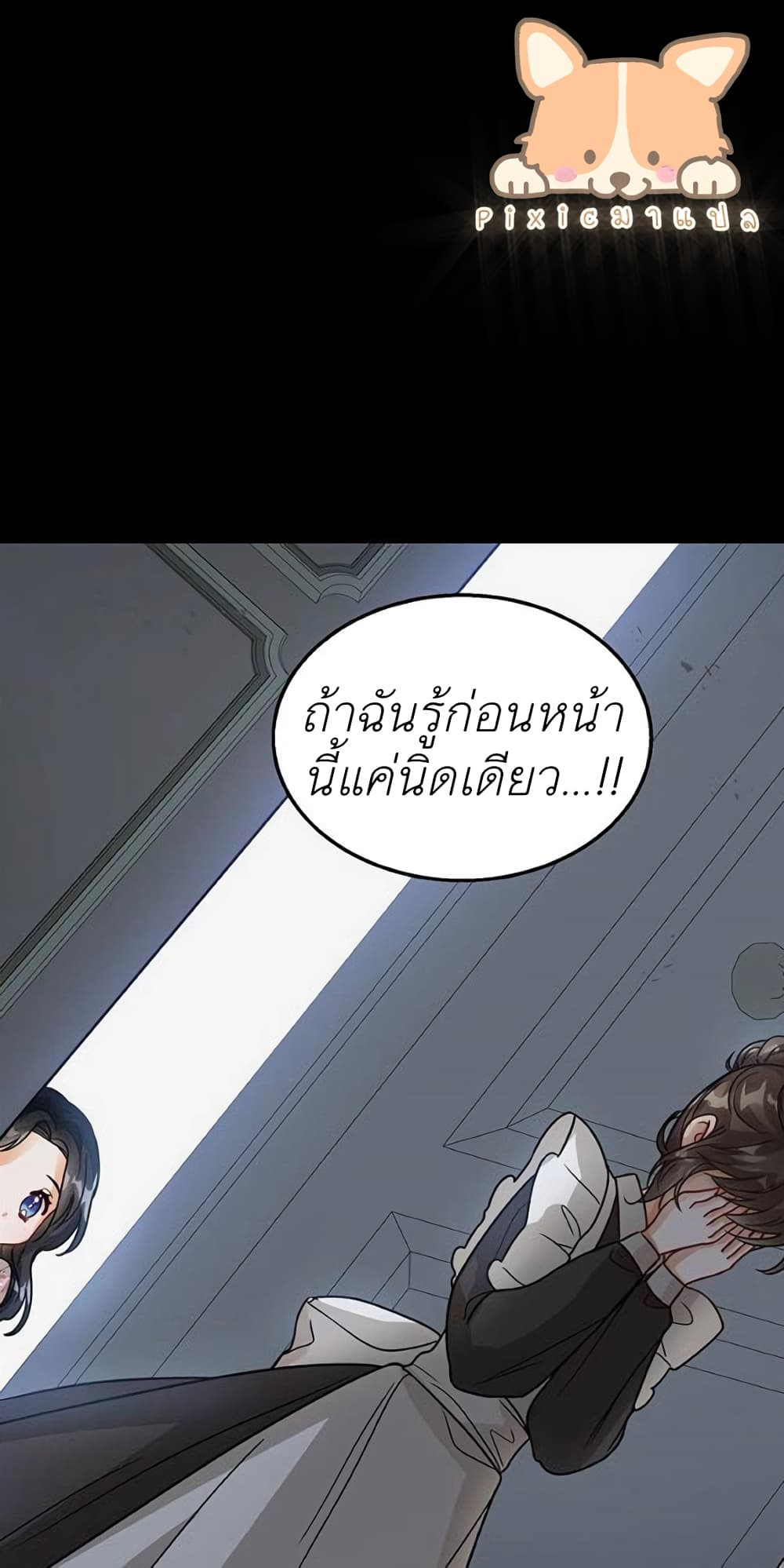 The Baby Princess Can See Status Windows ตอนที่ 9 แปลไทย page 23