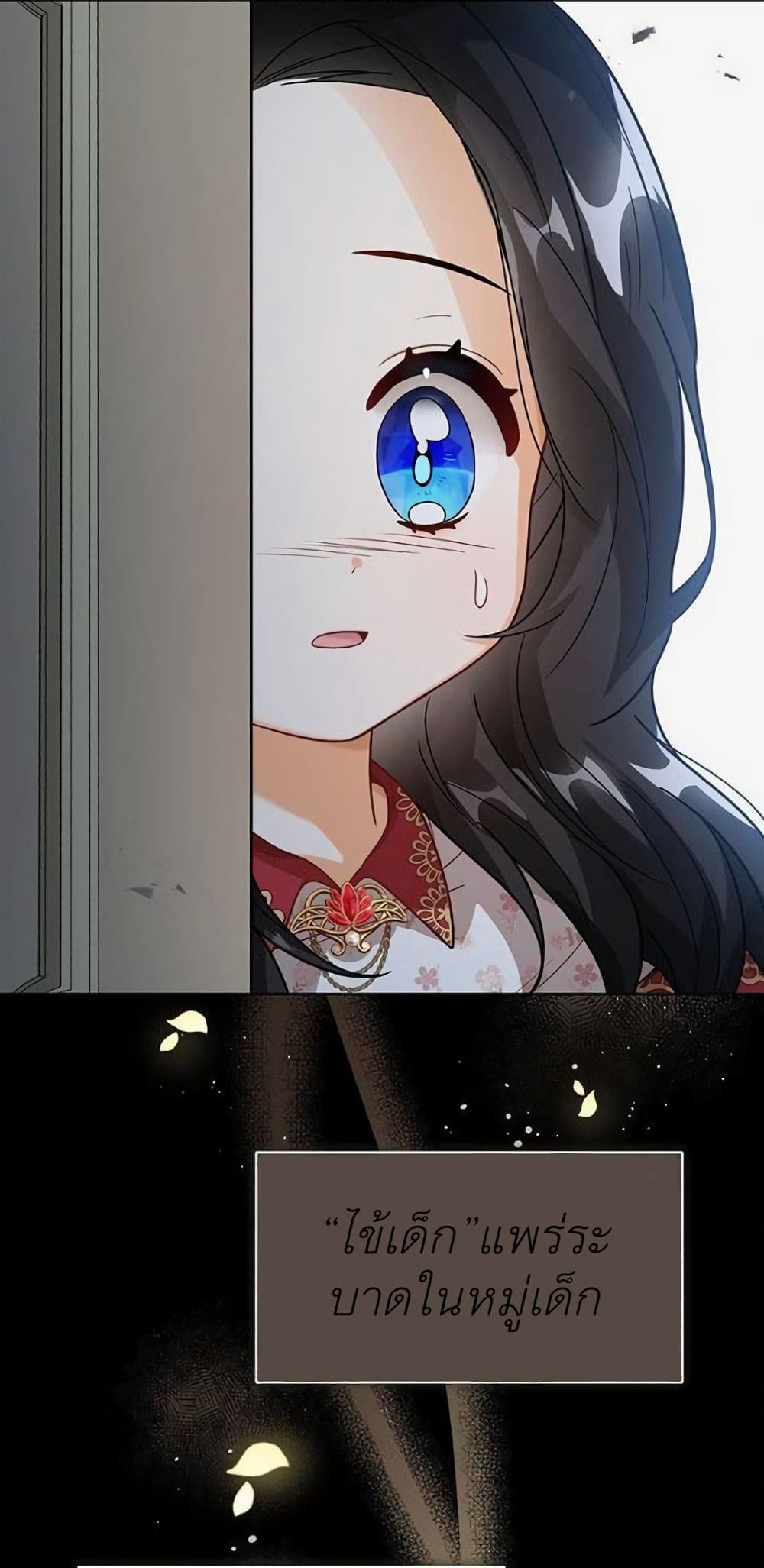 The Baby Princess Can See Status Windows ตอนที่ 9 แปลไทย page 24