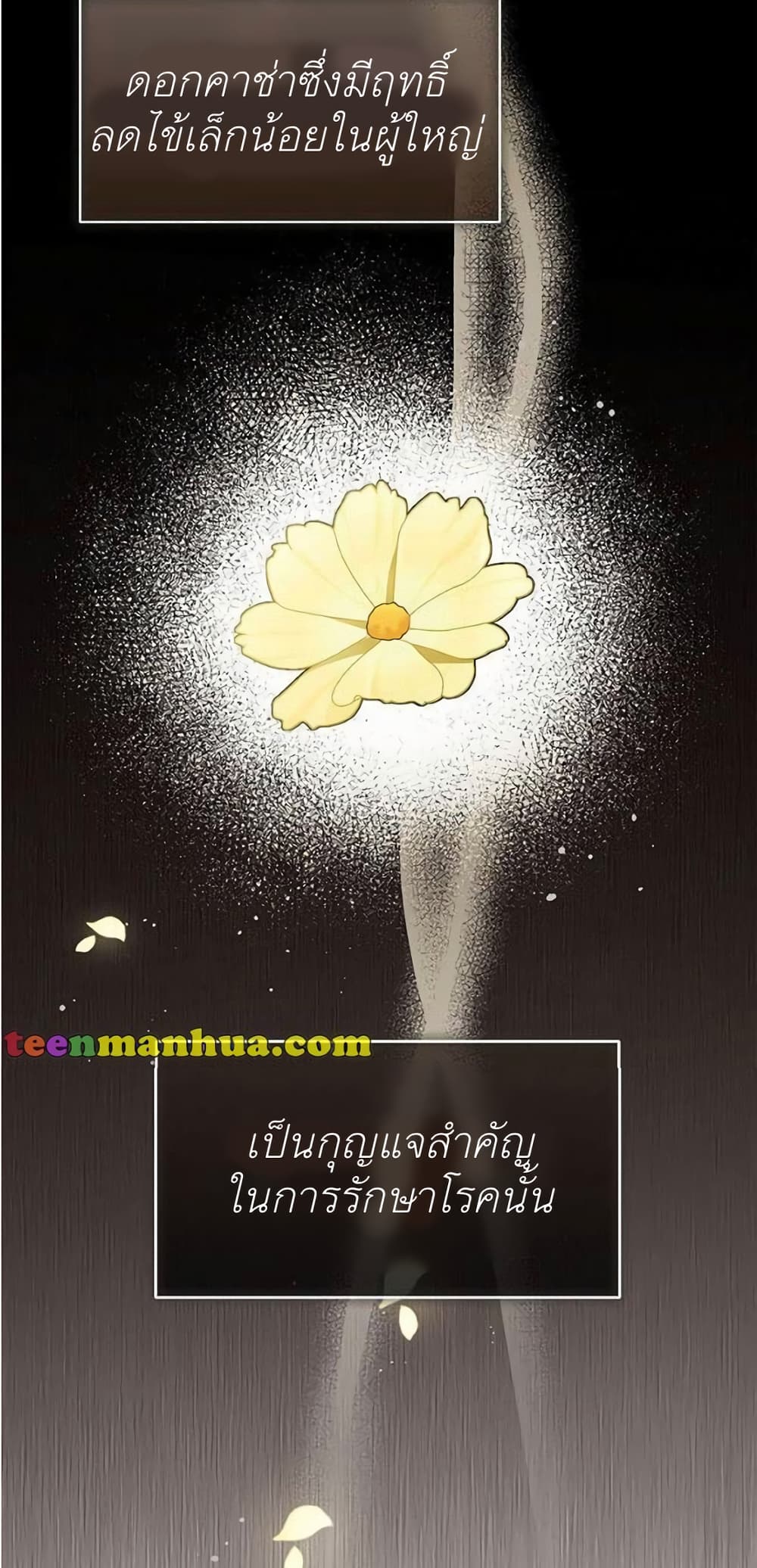 The Baby Princess Can See Status Windows ตอนที่ 9 แปลไทย page 25