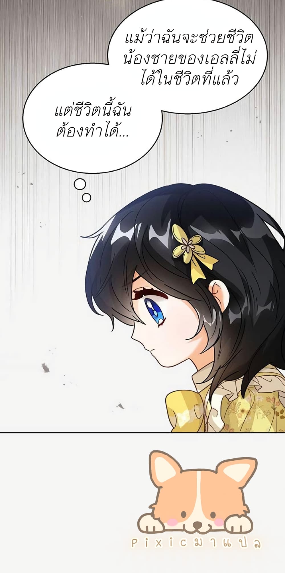 The Baby Princess Can See Status Windows ตอนที่ 9 แปลไทย page 26