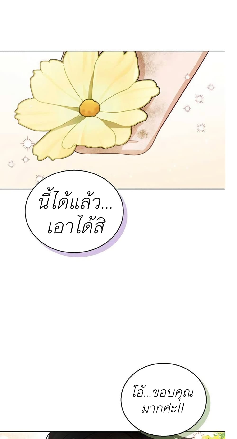The Baby Princess Can See Status Windows ตอนที่ 9 แปลไทย page 27