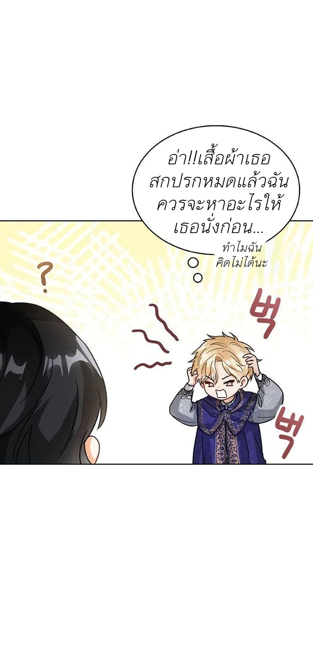 The Baby Princess Can See Status Windows ตอนที่ 9 แปลไทย page 30