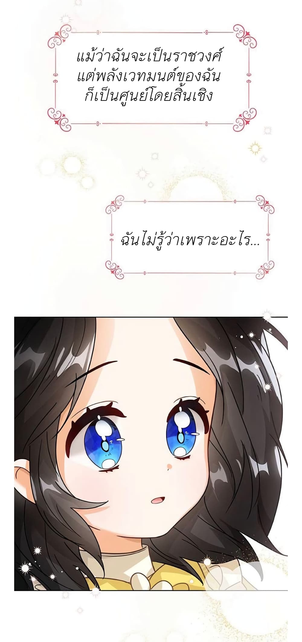 The Baby Princess Can See Status Windows ตอนที่ 9 แปลไทย page 36