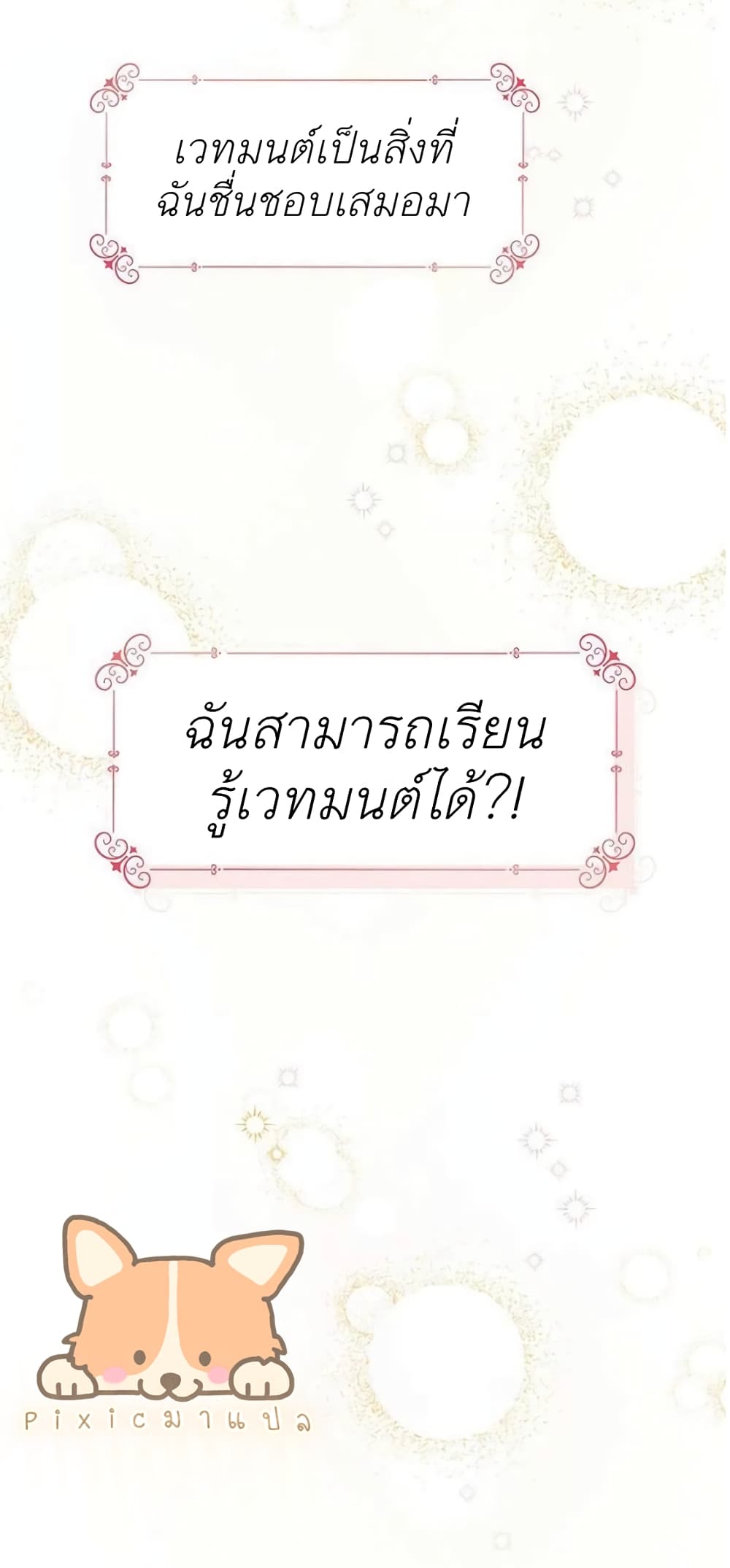 The Baby Princess Can See Status Windows ตอนที่ 9 แปลไทย page 37