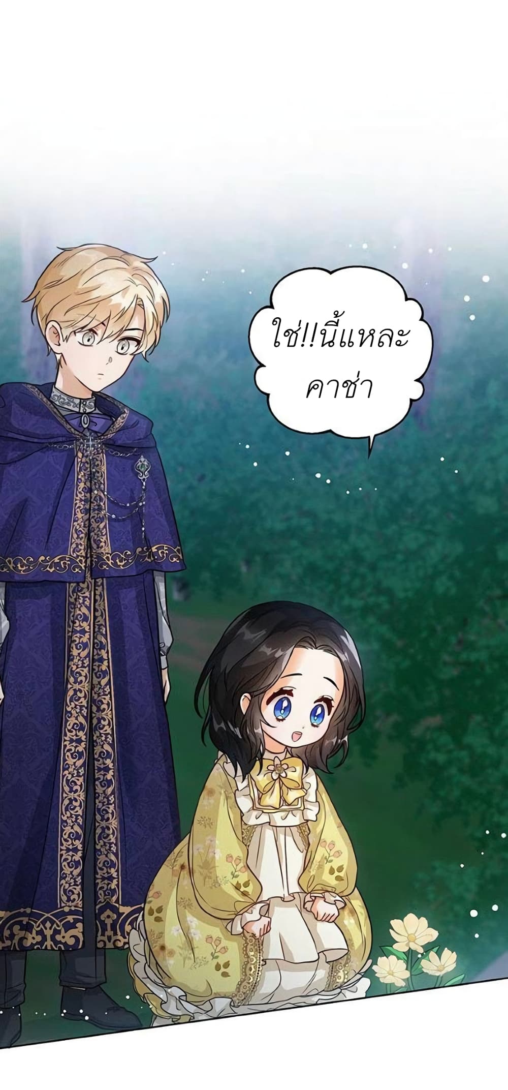 The Baby Princess Can See Status Windows ตอนที่ 9 แปลไทย page 3