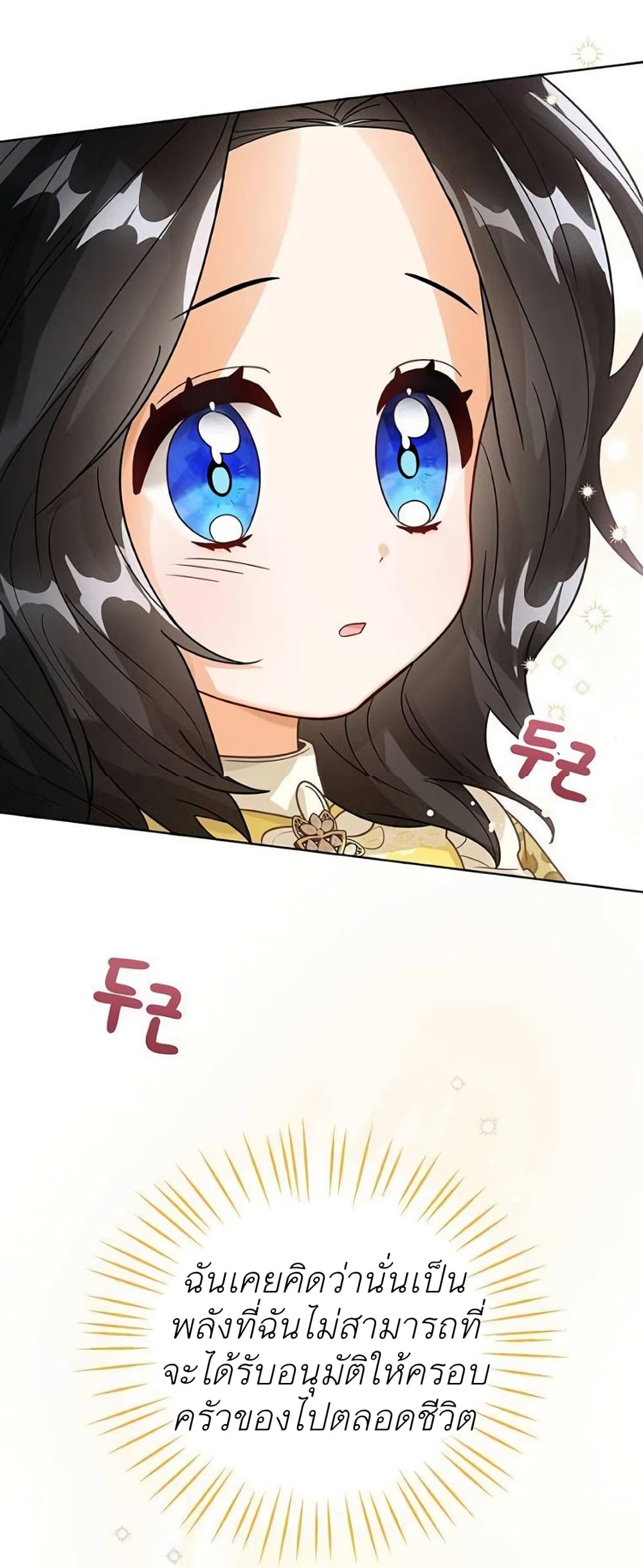The Baby Princess Can See Status Windows ตอนที่ 9 แปลไทย page 40