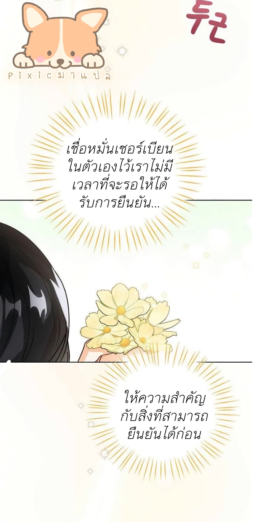 The Baby Princess Can See Status Windows ตอนที่ 9 แปลไทย page 41