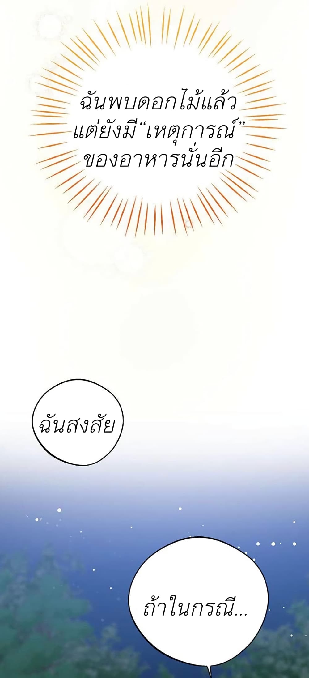 The Baby Princess Can See Status Windows ตอนที่ 9 แปลไทย page 42