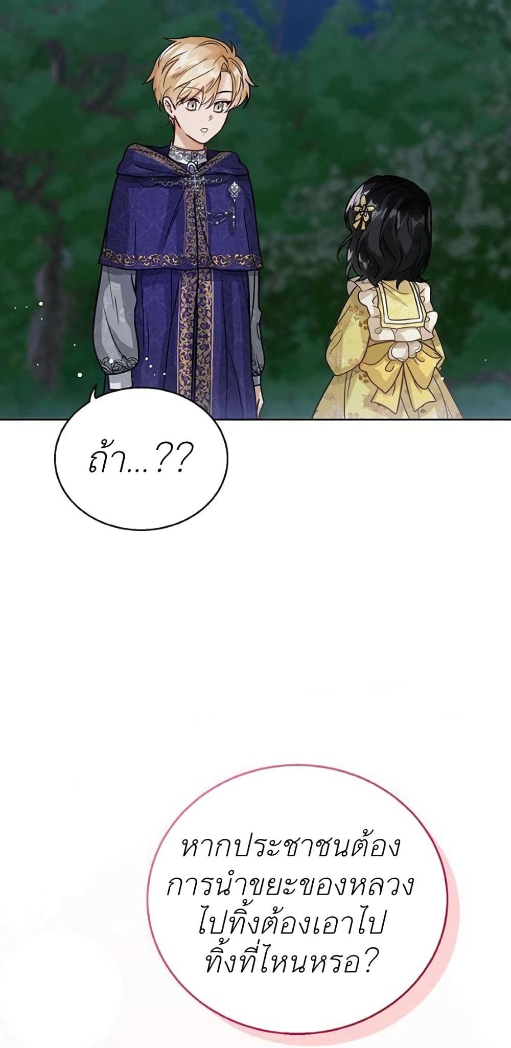 The Baby Princess Can See Status Windows ตอนที่ 9 แปลไทย page 43