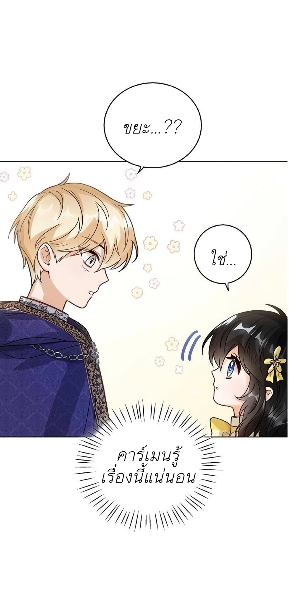 The Baby Princess Can See Status Windows ตอนที่ 9 แปลไทย page 45