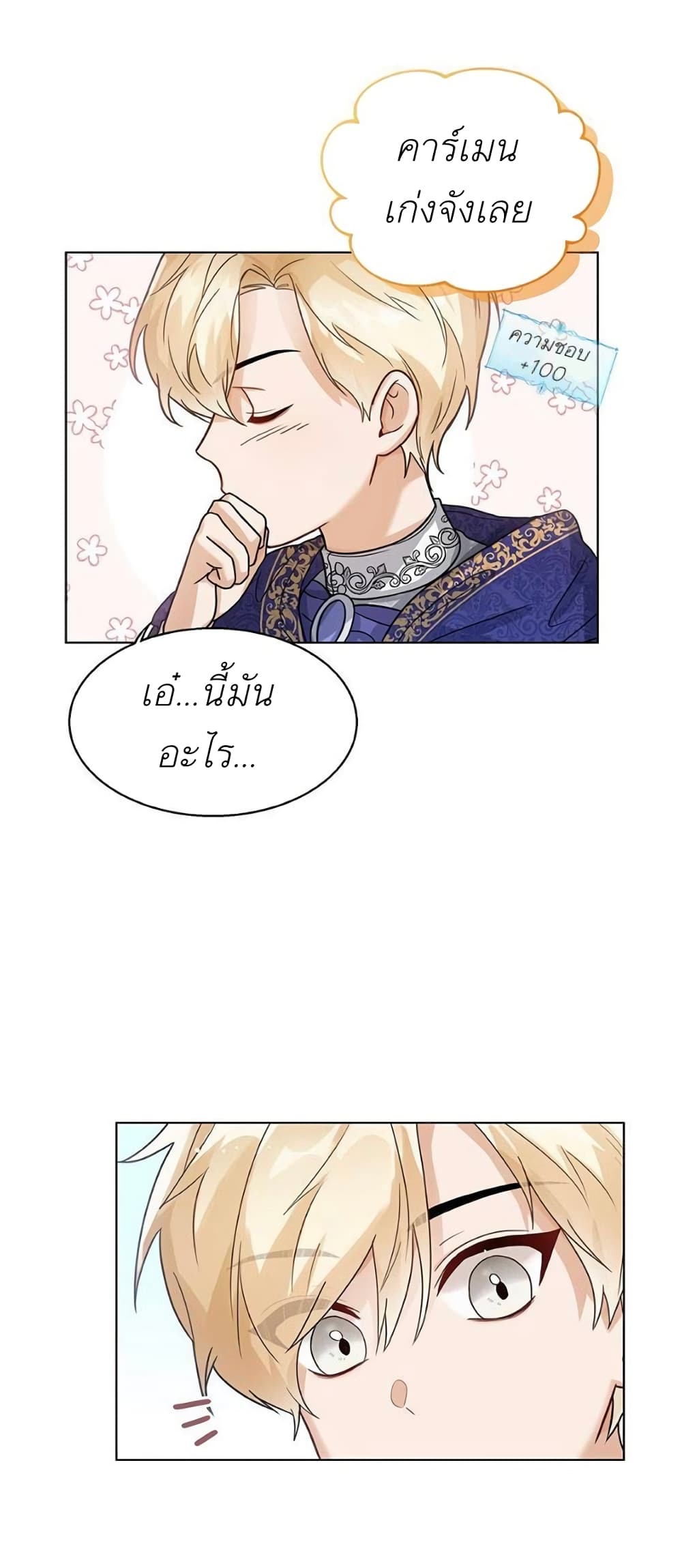 The Baby Princess Can See Status Windows ตอนที่ 9 แปลไทย page 4