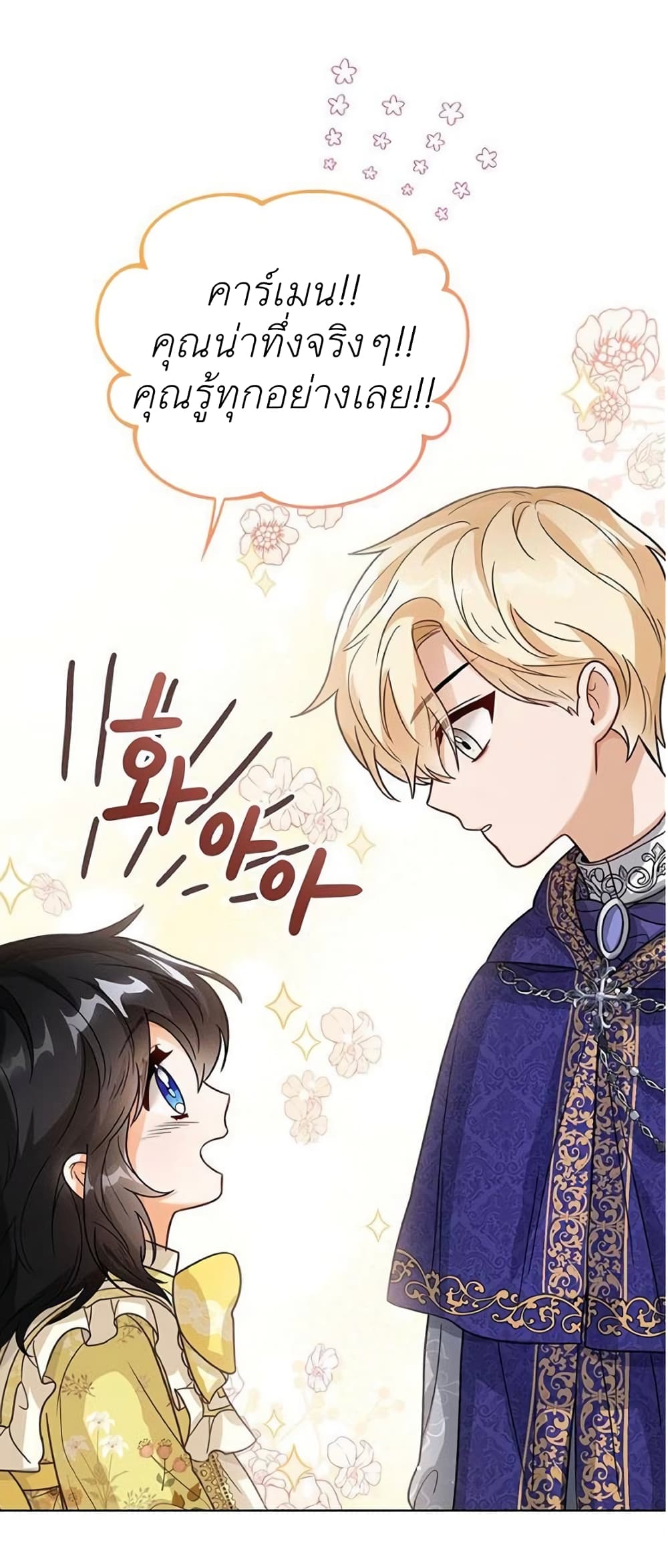 The Baby Princess Can See Status Windows ตอนที่ 9 แปลไทย page 49