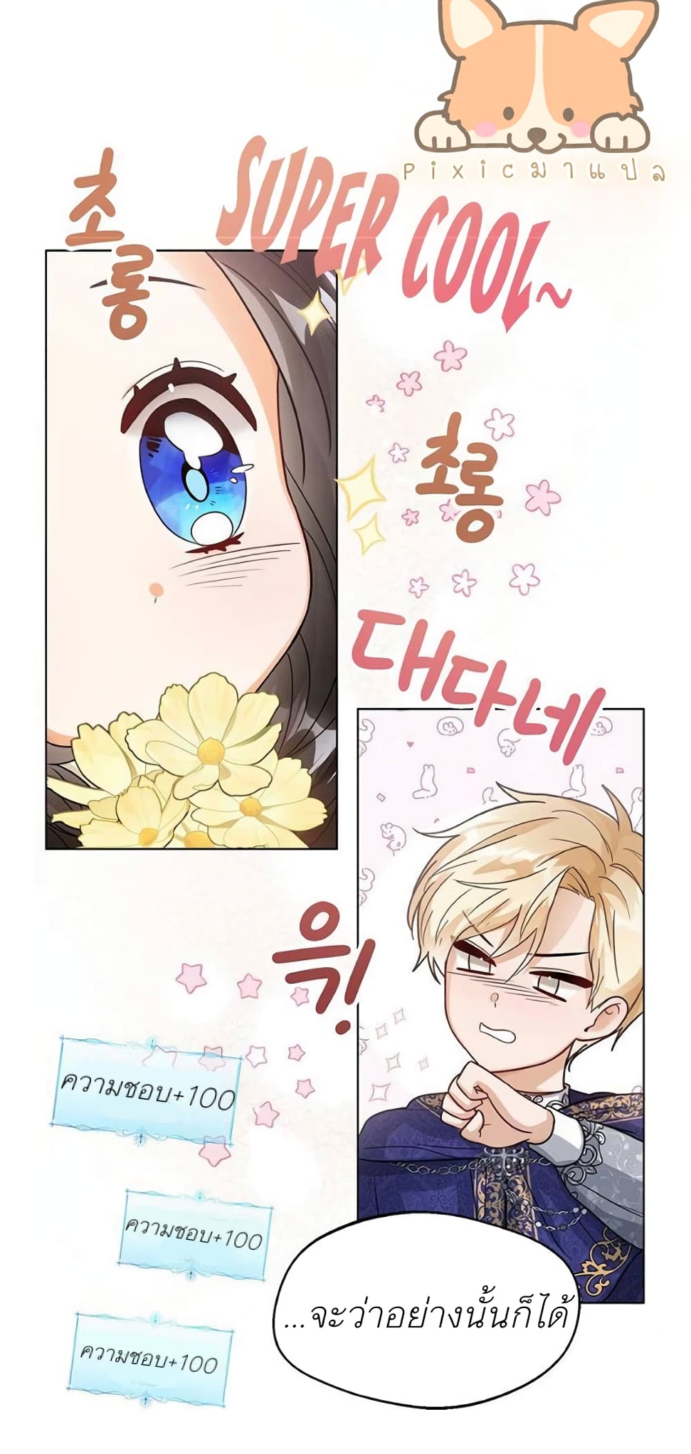 The Baby Princess Can See Status Windows ตอนที่ 9 แปลไทย page 50