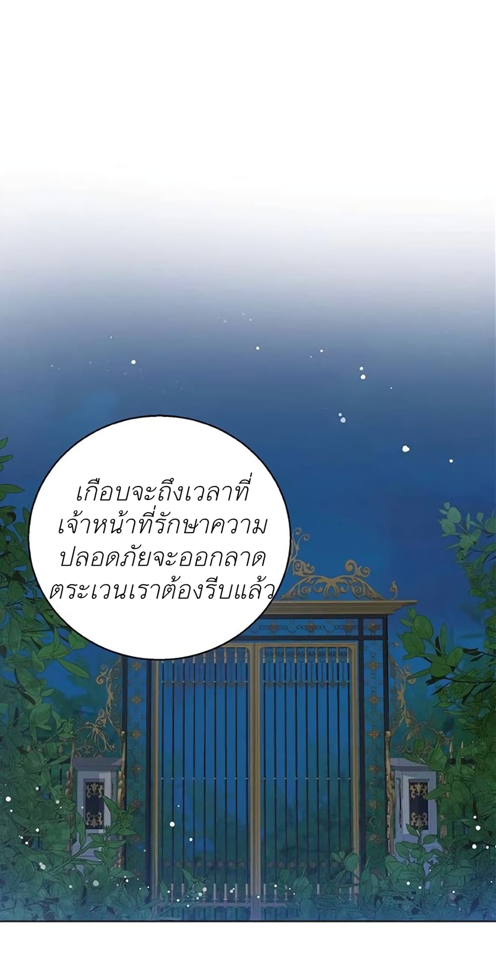 The Baby Princess Can See Status Windows ตอนที่ 9 แปลไทย page 51