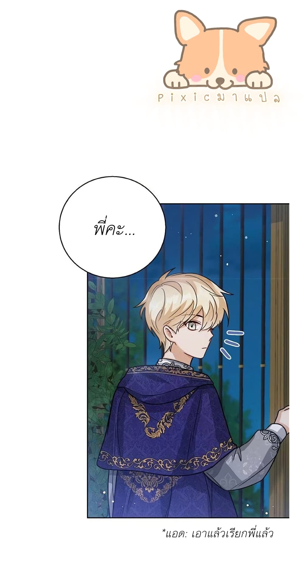 The Baby Princess Can See Status Windows ตอนที่ 9 แปลไทย page 52