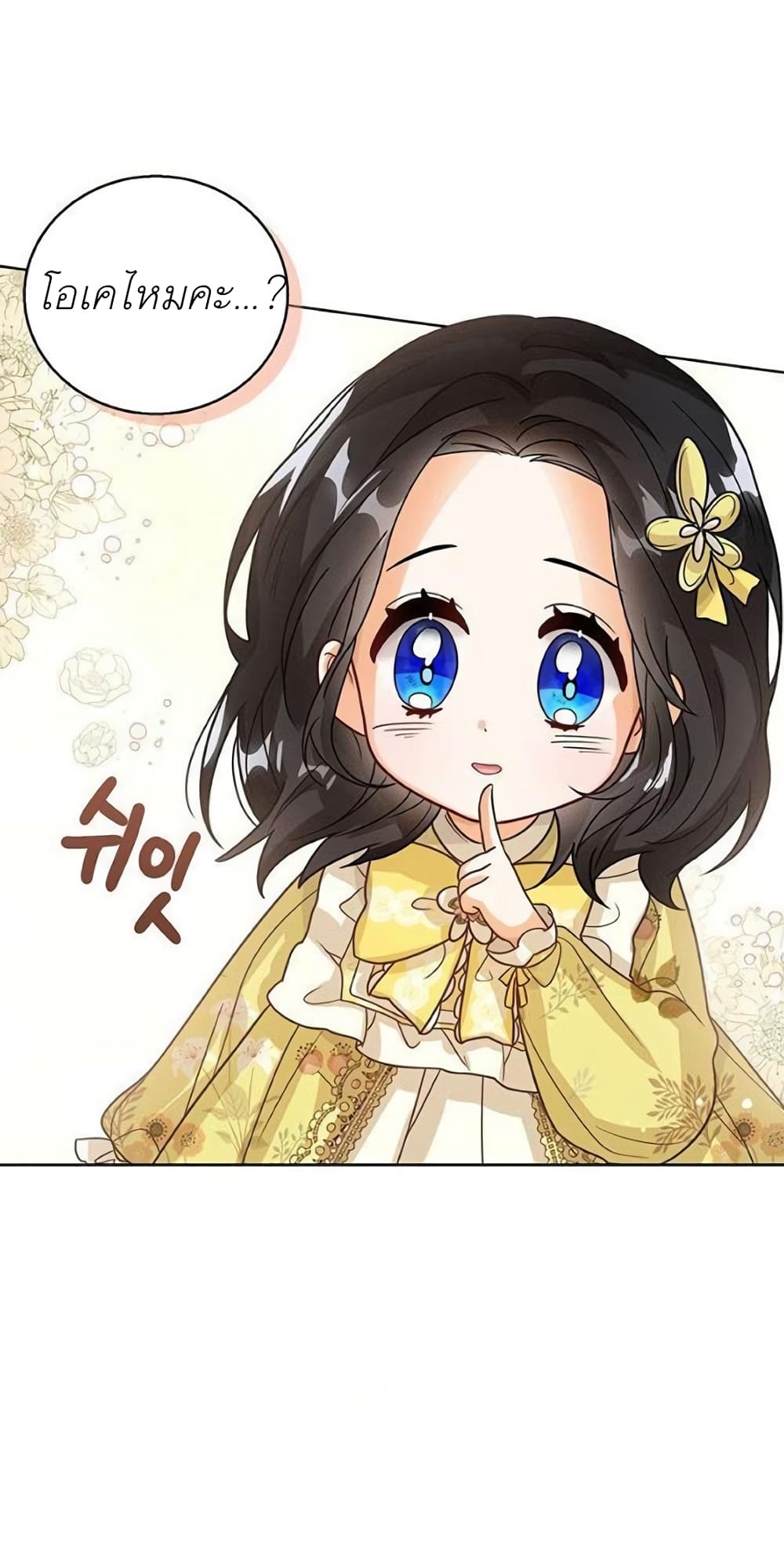 The Baby Princess Can See Status Windows ตอนที่ 9 แปลไทย page 54