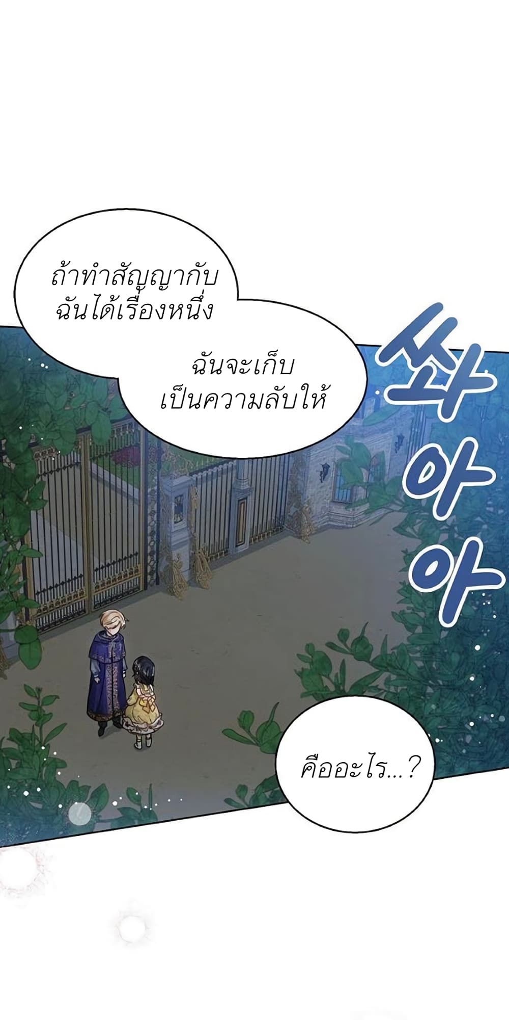 The Baby Princess Can See Status Windows ตอนที่ 9 แปลไทย page 55