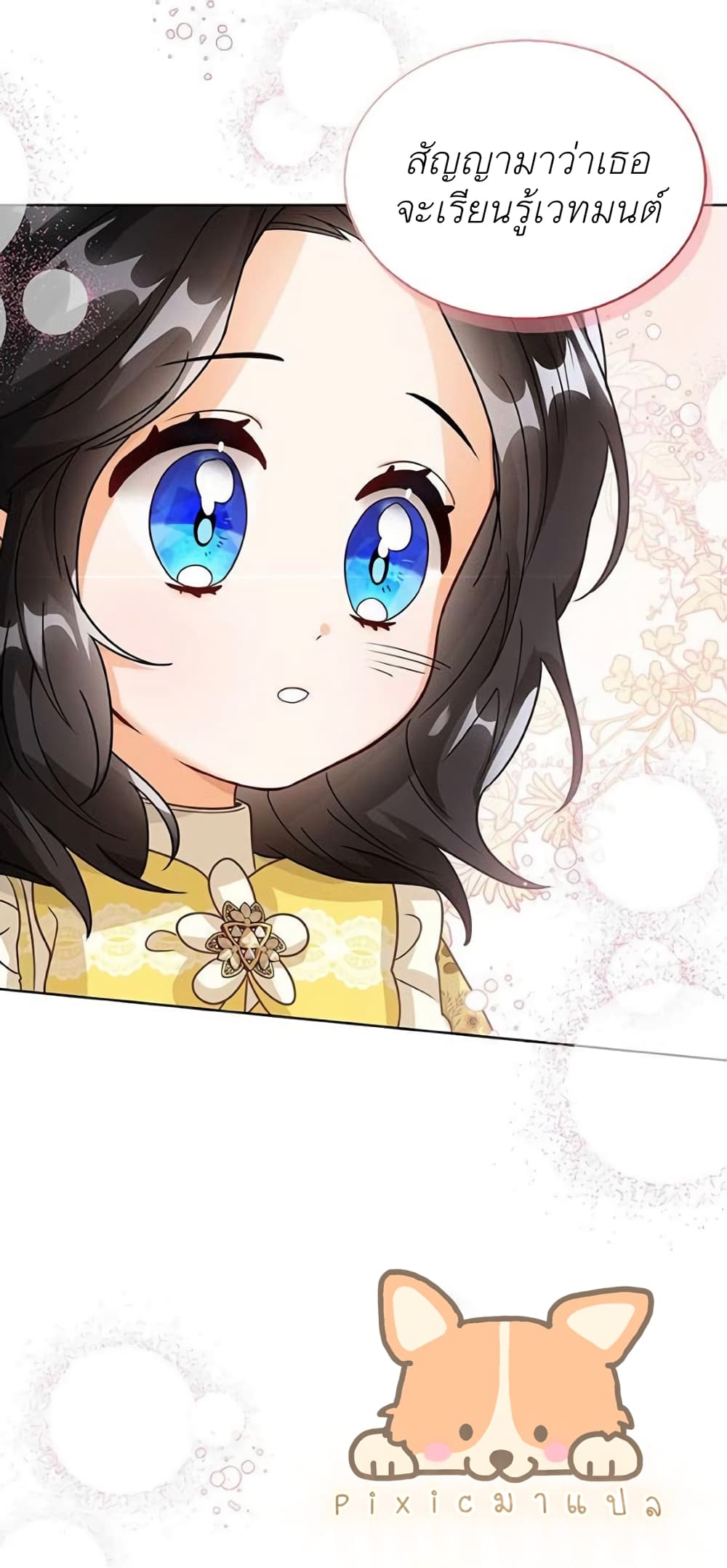 The Baby Princess Can See Status Windows ตอนที่ 9 แปลไทย page 57
