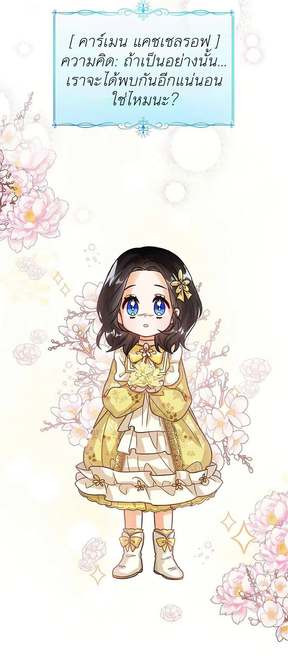 The Baby Princess Can See Status Windows ตอนที่ 9 แปลไทย page 58