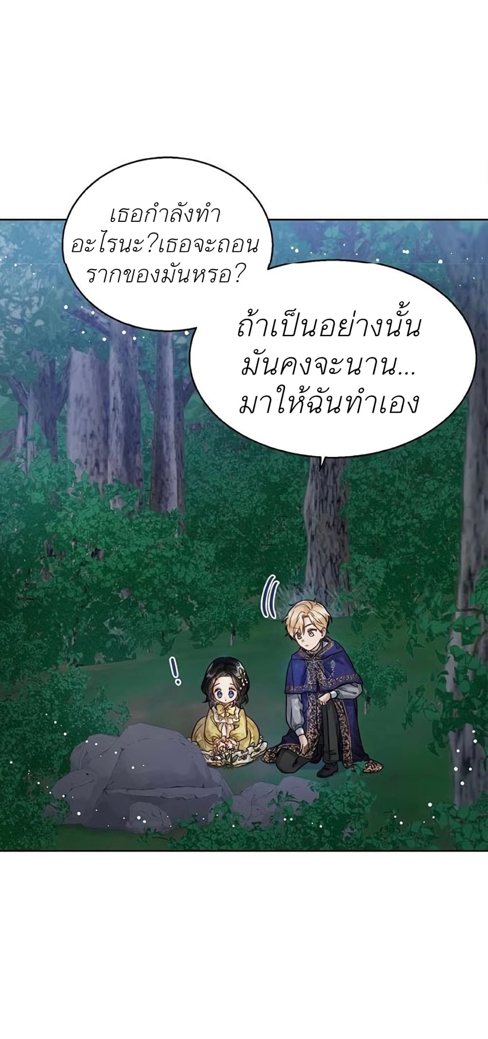 The Baby Princess Can See Status Windows ตอนที่ 9 แปลไทย page 5
