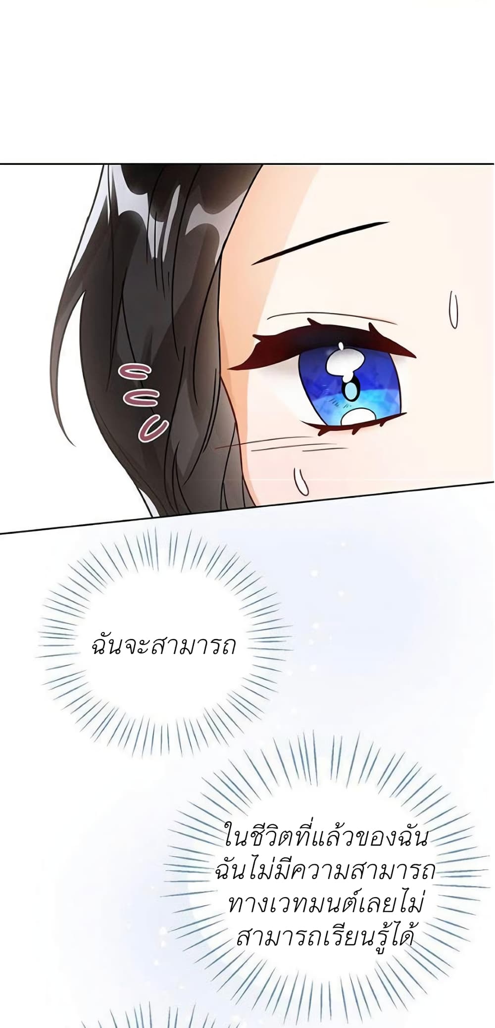 The Baby Princess Can See Status Windows ตอนที่ 9 แปลไทย page 59