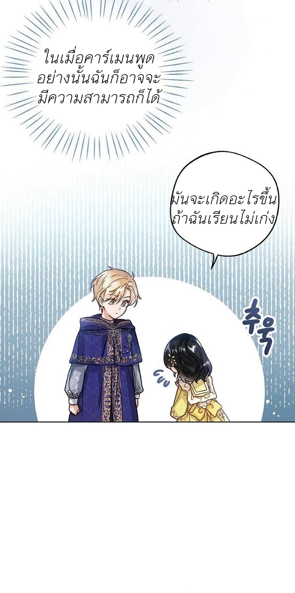 The Baby Princess Can See Status Windows ตอนที่ 9 แปลไทย page 60