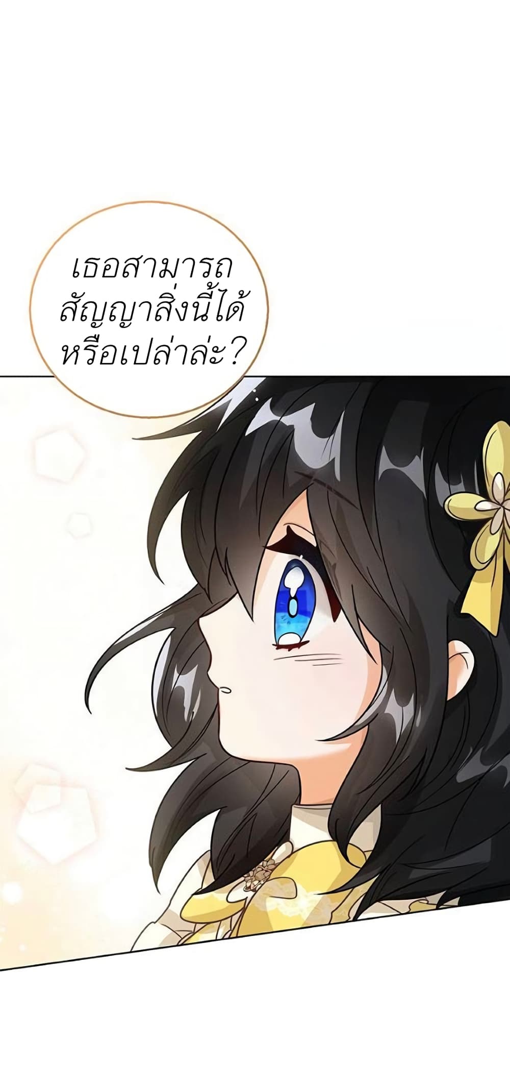 The Baby Princess Can See Status Windows ตอนที่ 9 แปลไทย page 62