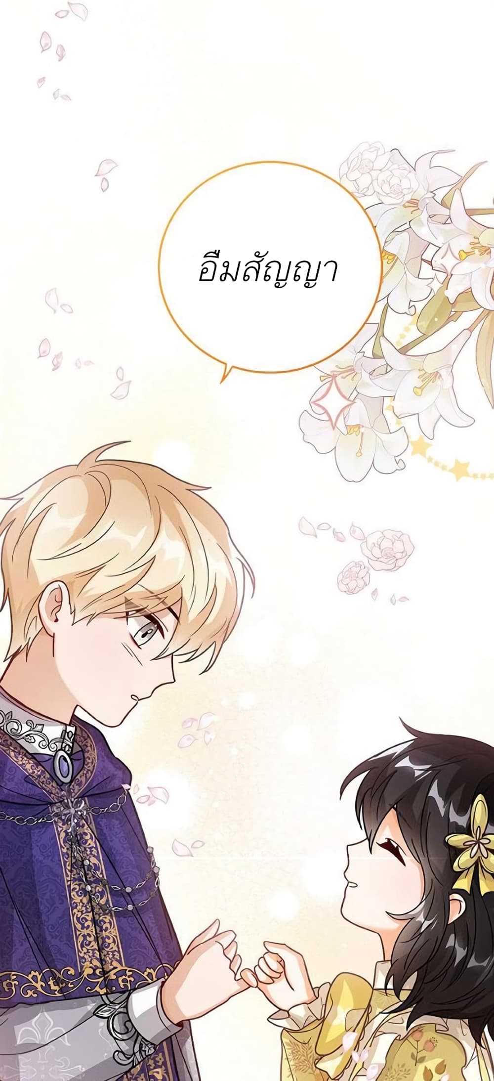 The Baby Princess Can See Status Windows ตอนที่ 9 แปลไทย page 66