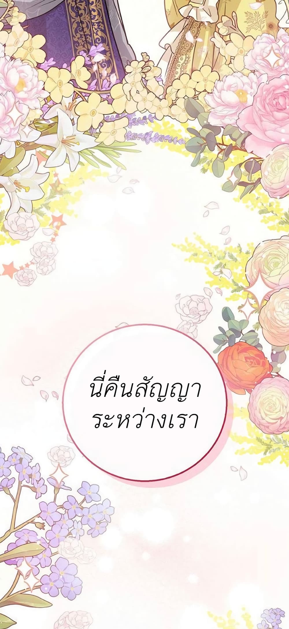 The Baby Princess Can See Status Windows ตอนที่ 9 แปลไทย page 67