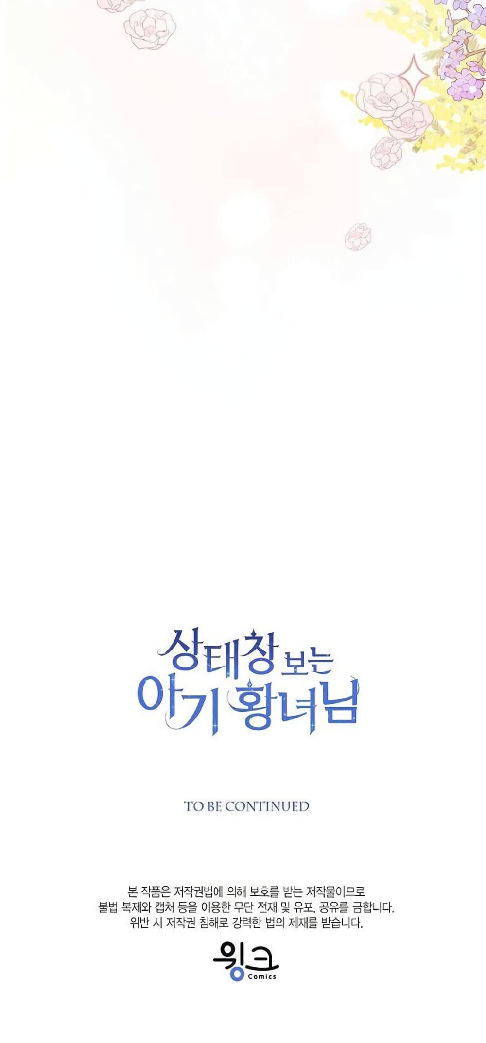 The Baby Princess Can See Status Windows ตอนที่ 9 แปลไทย page 68