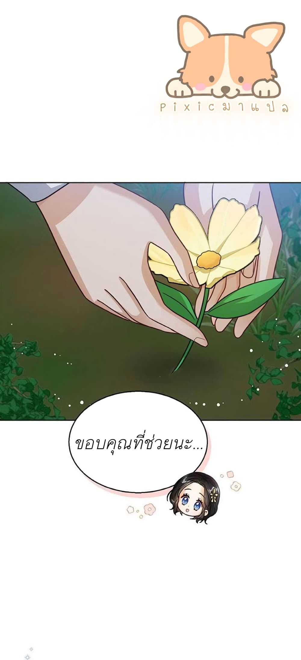 The Baby Princess Can See Status Windows ตอนที่ 9 แปลไทย page 6