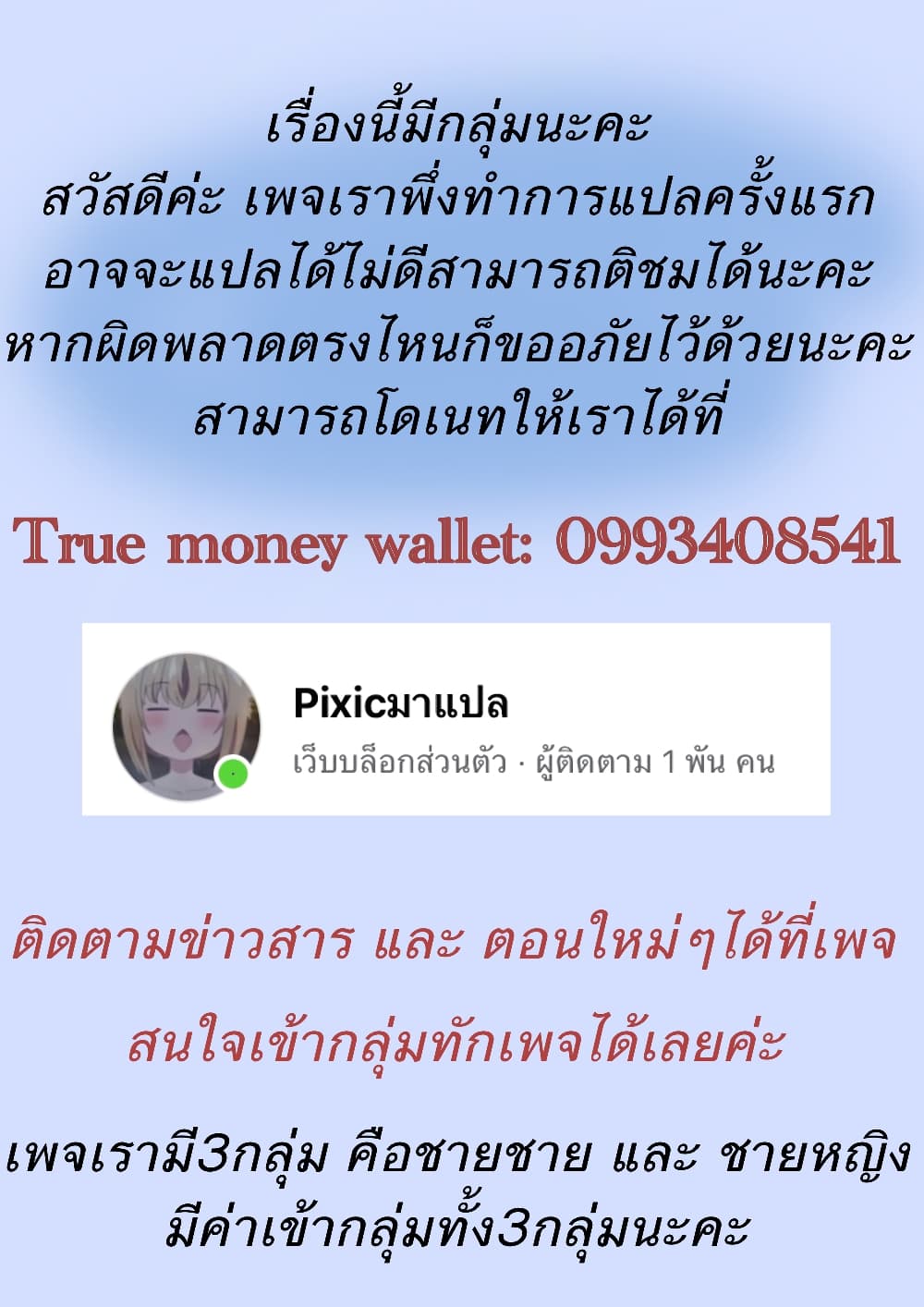 The Baby Princess Can See Status Windows ตอนที่ 9 แปลไทย page 69