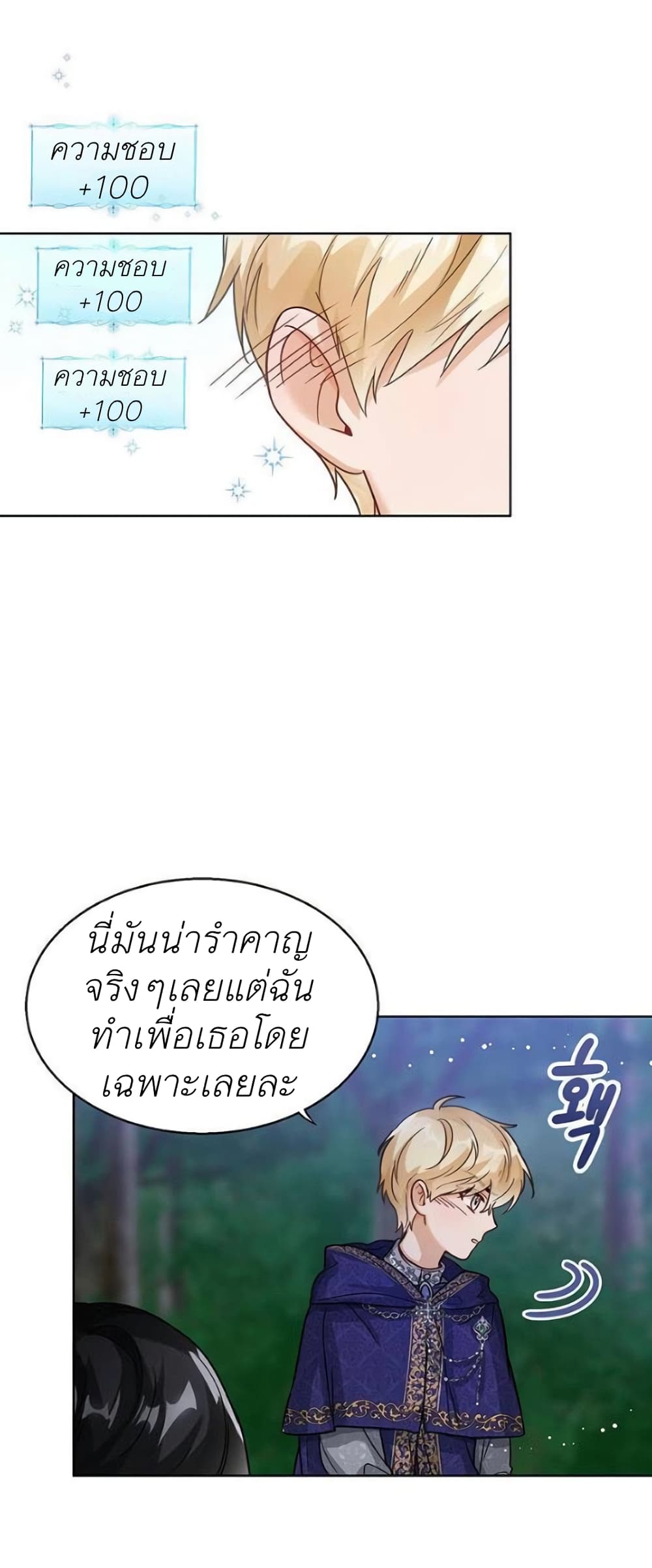 The Baby Princess Can See Status Windows ตอนที่ 9 แปลไทย page 7