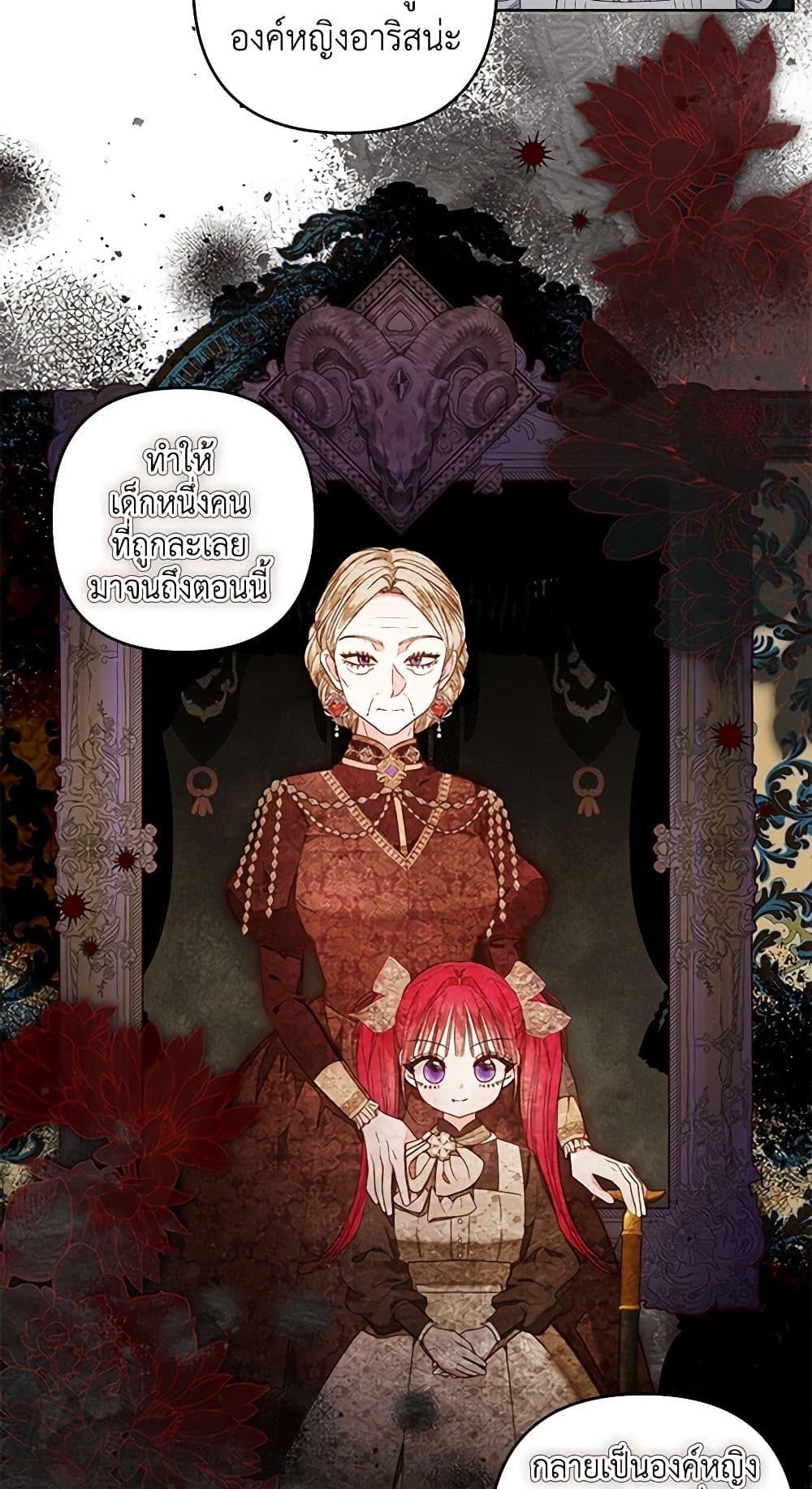The Princess Maid องค์หญิงอย่างฉันเกิดมาเพื่อเป็นสาวใช้ ตอนที่ 26 แปลไทย page 9