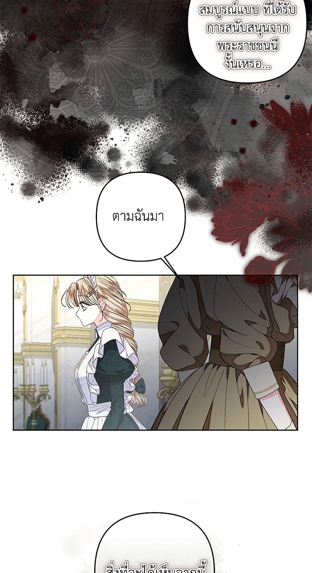The Princess Maid องค์หญิงอย่างฉันเกิดมาเพื่อเป็นสาวใช้ ตอนที่ 26 แปลไทย page 10