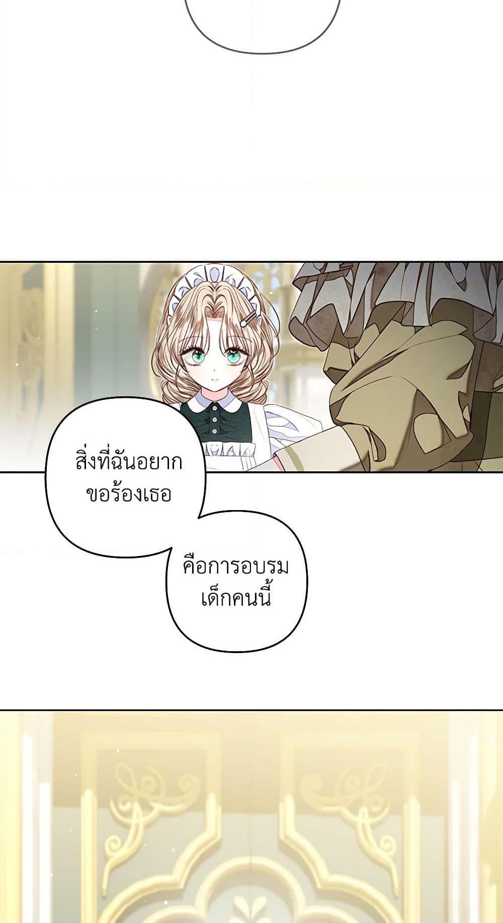 The Princess Maid องค์หญิงอย่างฉันเกิดมาเพื่อเป็นสาวใช้ ตอนที่ 26 แปลไทย page 16