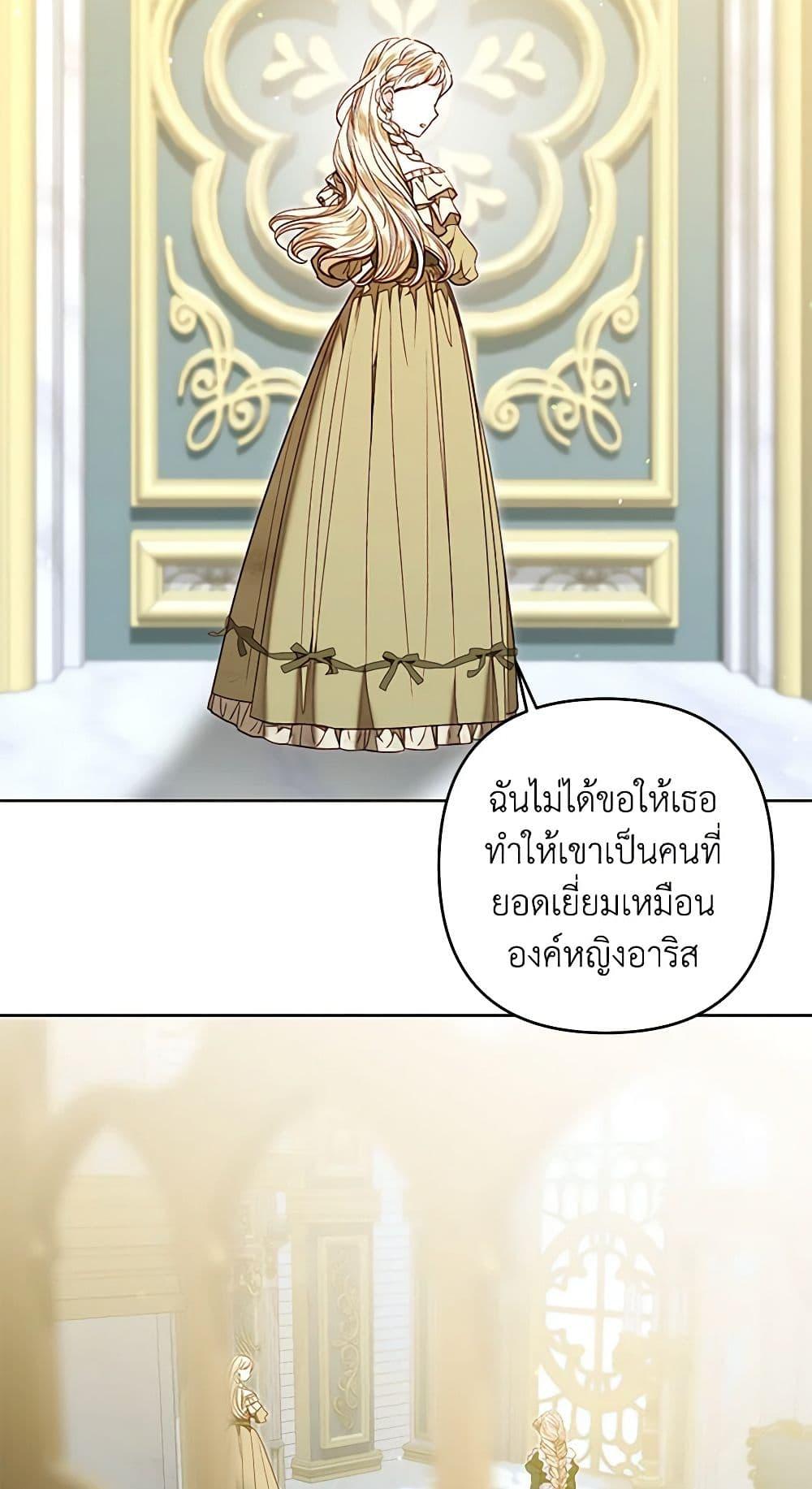 The Princess Maid องค์หญิงอย่างฉันเกิดมาเพื่อเป็นสาวใช้ ตอนที่ 26 แปลไทย page 17
