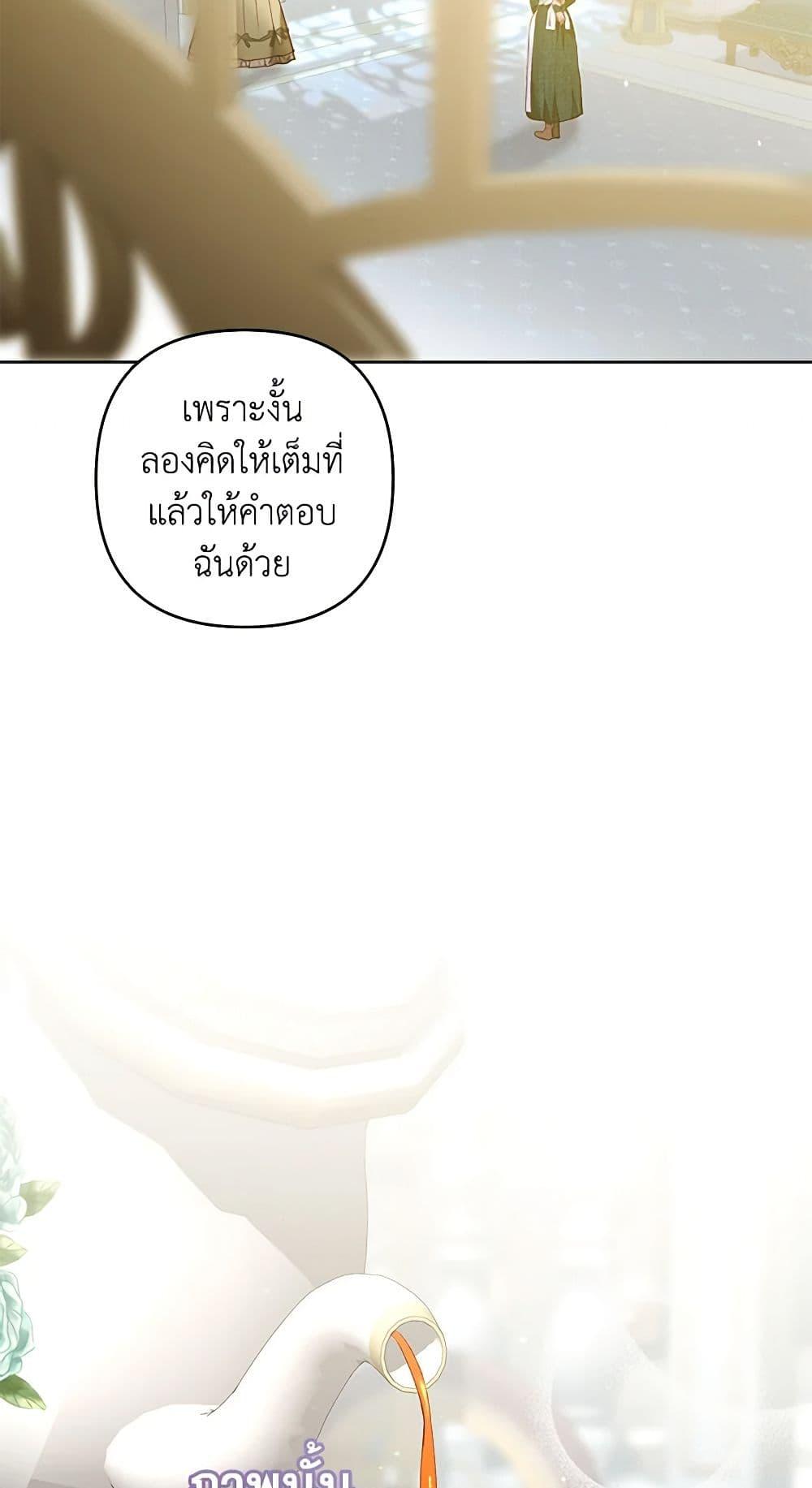 The Princess Maid องค์หญิงอย่างฉันเกิดมาเพื่อเป็นสาวใช้ ตอนที่ 26 แปลไทย page 18