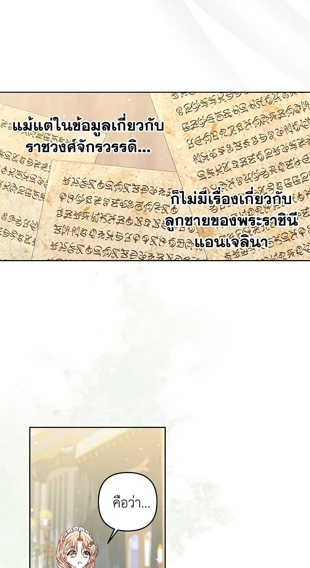 The Princess Maid องค์หญิงอย่างฉันเกิดมาเพื่อเป็นสาวใช้ ตอนที่ 26 แปลไทย page 20