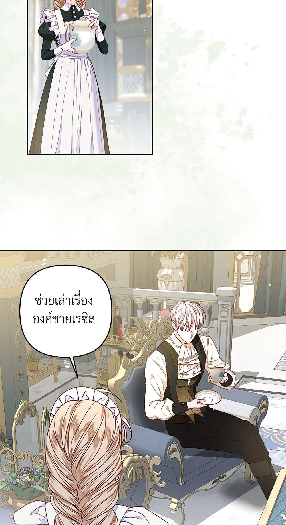 The Princess Maid องค์หญิงอย่างฉันเกิดมาเพื่อเป็นสาวใช้ ตอนที่ 26 แปลไทย page 21