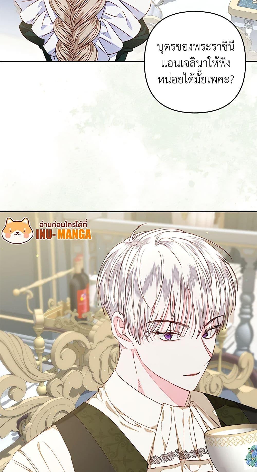 The Princess Maid องค์หญิงอย่างฉันเกิดมาเพื่อเป็นสาวใช้ ตอนที่ 26 แปลไทย page 22