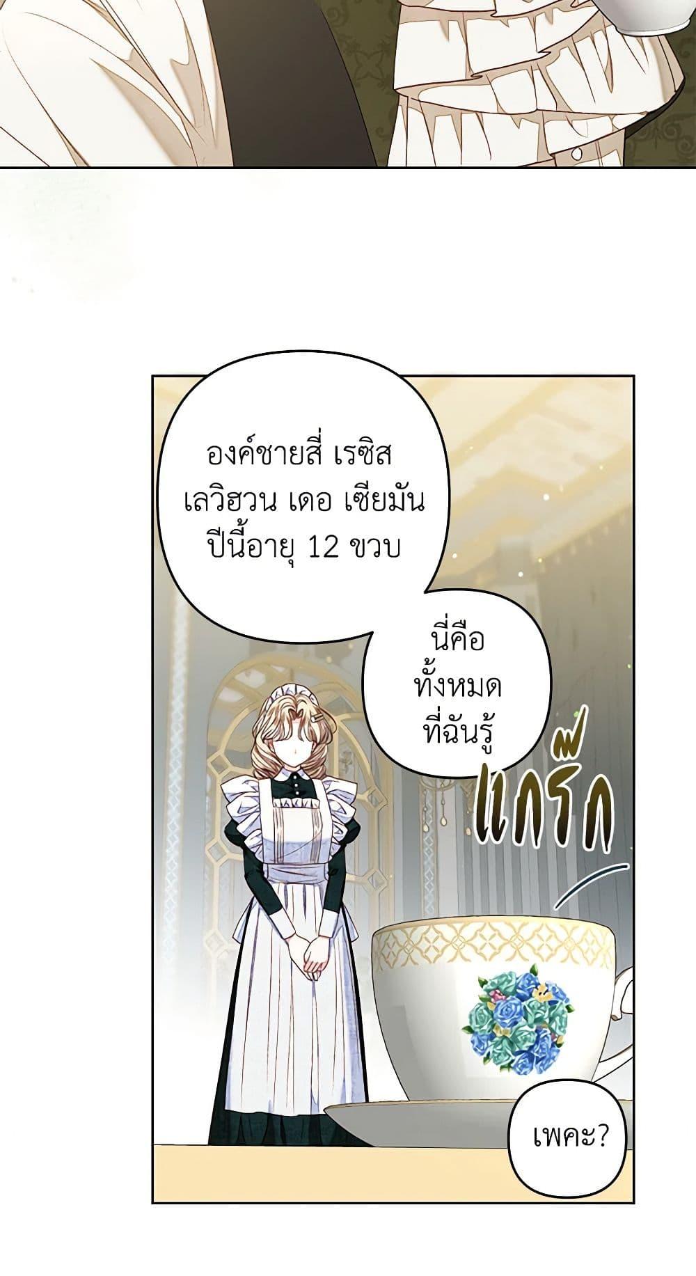 The Princess Maid องค์หญิงอย่างฉันเกิดมาเพื่อเป็นสาวใช้ ตอนที่ 26 แปลไทย page 23