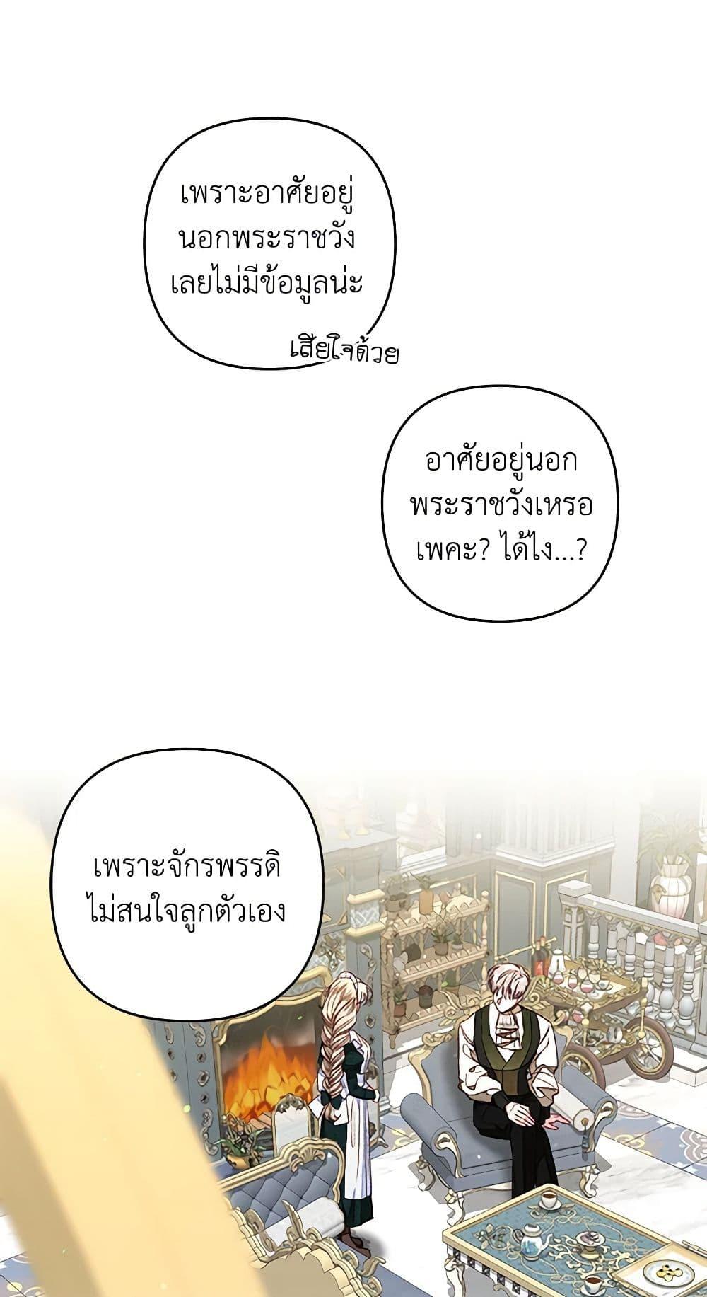 The Princess Maid องค์หญิงอย่างฉันเกิดมาเพื่อเป็นสาวใช้ ตอนที่ 26 แปลไทย page 24