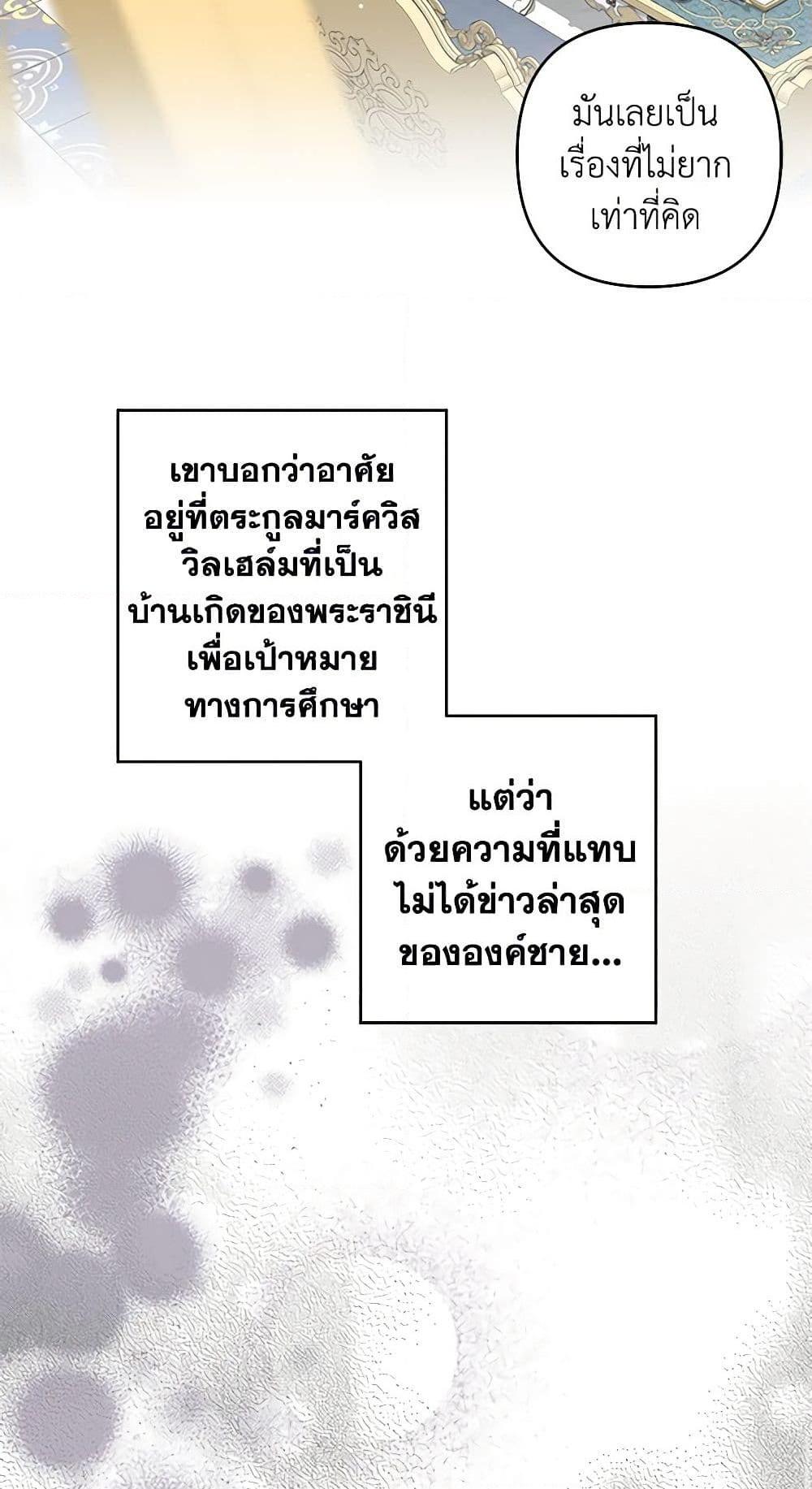 The Princess Maid องค์หญิงอย่างฉันเกิดมาเพื่อเป็นสาวใช้ ตอนที่ 26 แปลไทย page 25