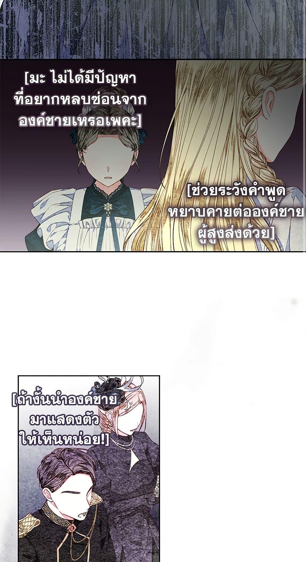 The Princess Maid องค์หญิงอย่างฉันเกิดมาเพื่อเป็นสาวใช้ ตอนที่ 26 แปลไทย page 27