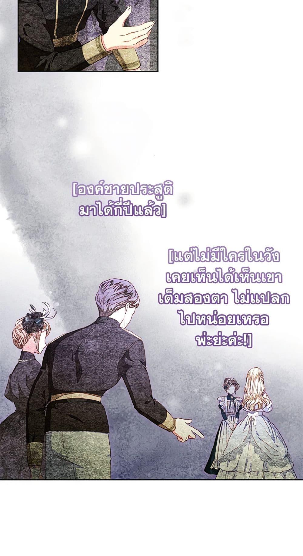 The Princess Maid องค์หญิงอย่างฉันเกิดมาเพื่อเป็นสาวใช้ ตอนที่ 26 แปลไทย page 28