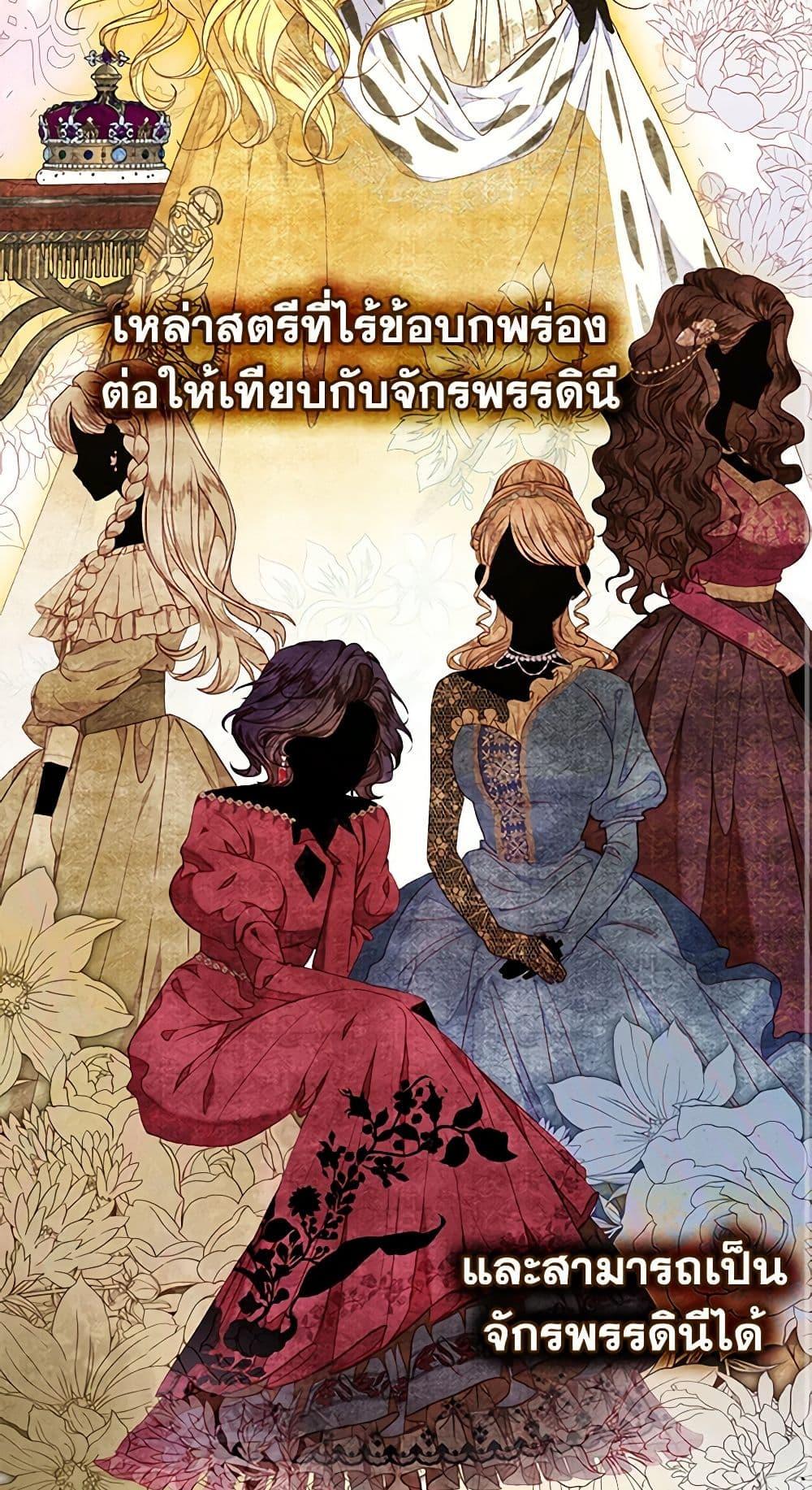 The Princess Maid องค์หญิงอย่างฉันเกิดมาเพื่อเป็นสาวใช้ ตอนที่ 26 แปลไทย page 2